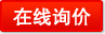 在線訂購(gòu)